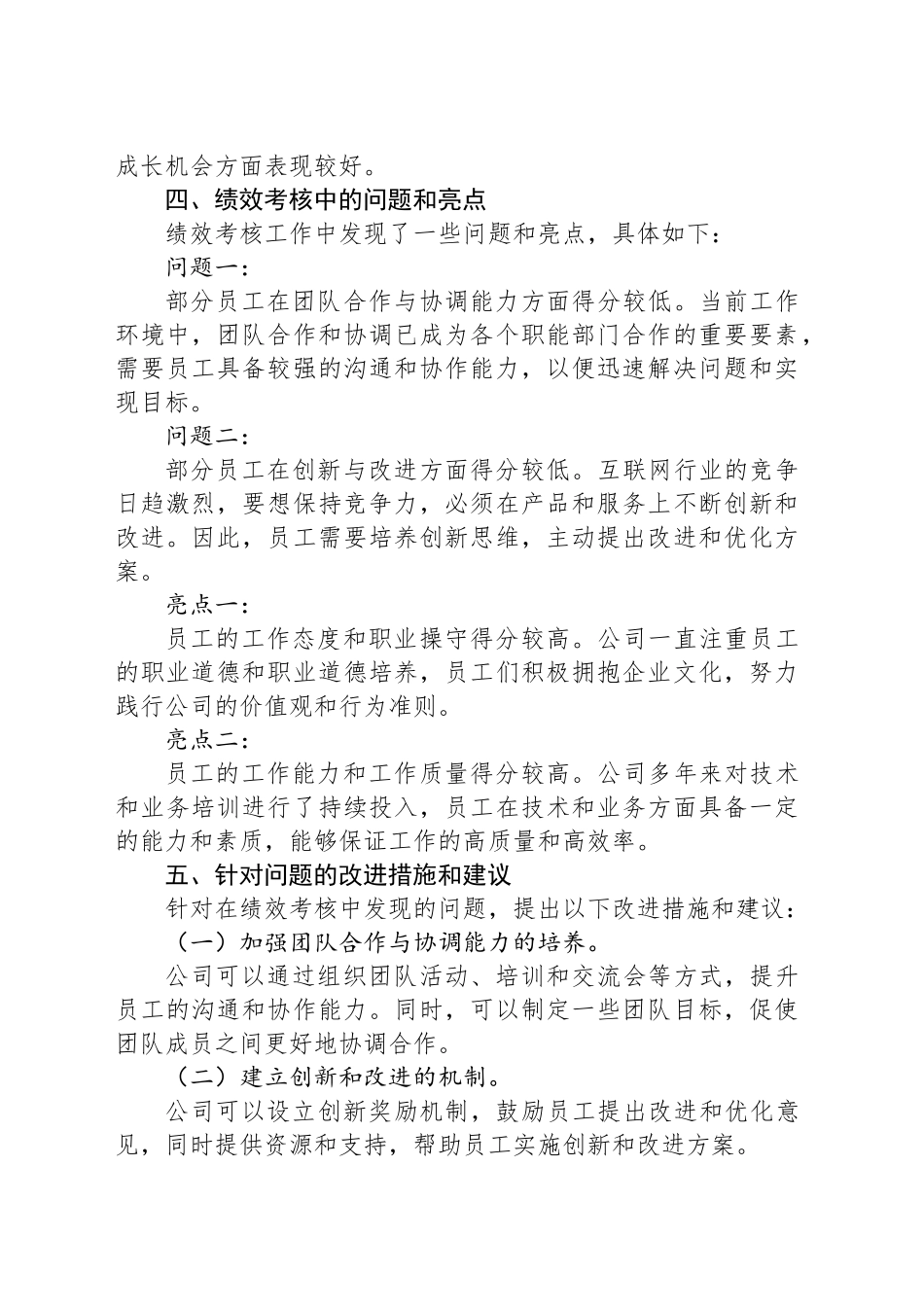 2024年绩效考核工作年终总结样本_第2页