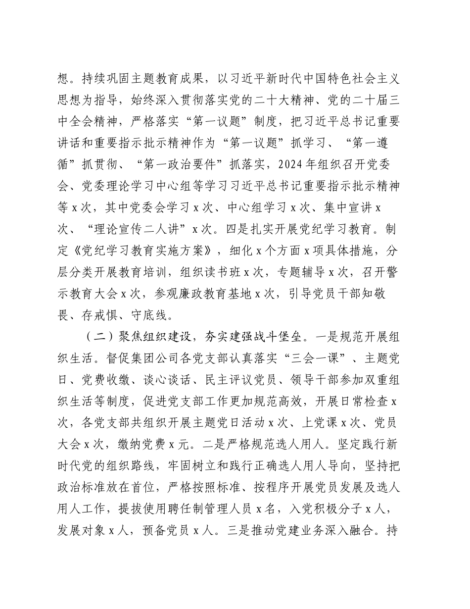 2024年落实全面从严治党主体责任制情况报告_第2页
