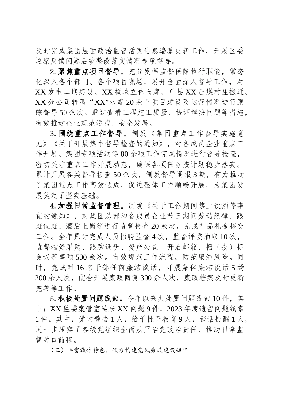 XX集团纪委2024年度工作总结_第2页