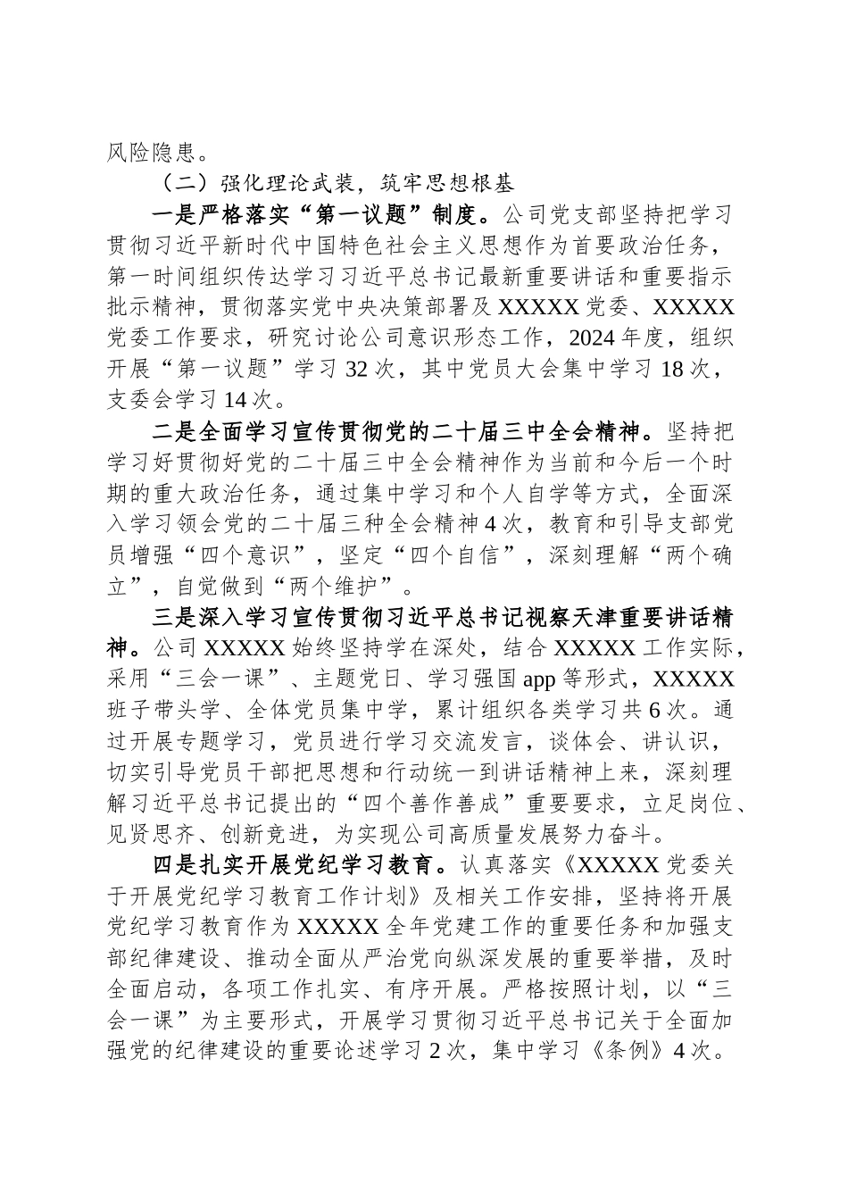 XX企业党支部意识形态工作总结_第2页