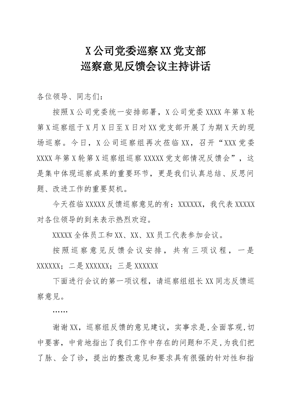 X公司党委巡察XX党支部巡察意见反馈会议主持讲话_第1页