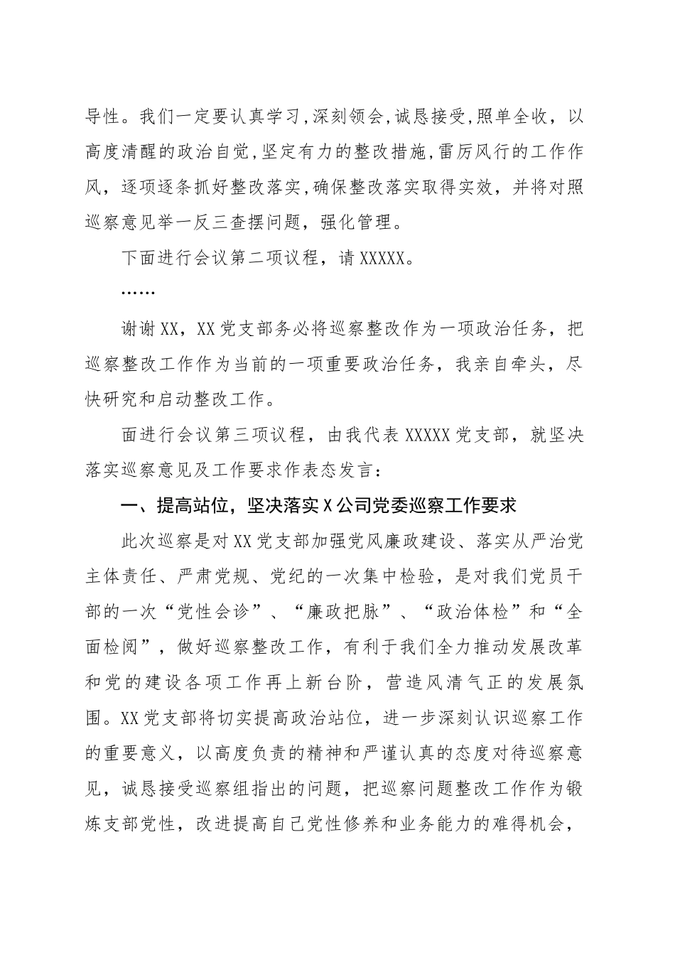 X公司党委巡察XX党支部巡察意见反馈会议主持讲话_第2页