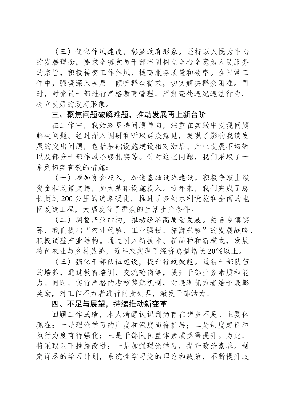 XX党委书记全面从严治党落实“一岗双责”履职工作报告_第2页