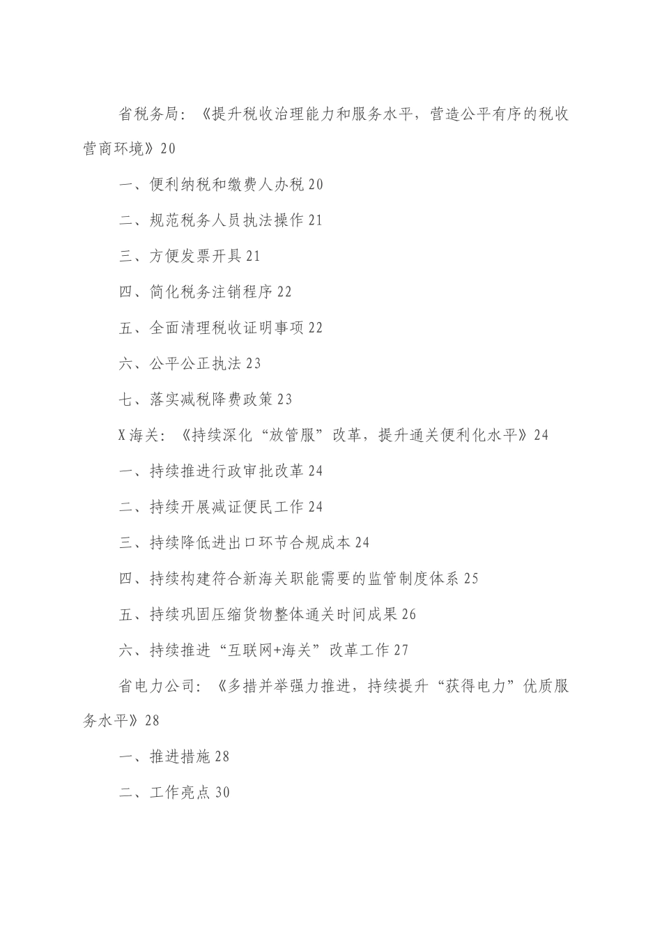 “放管服”改革工作经验总结合集【17篇】_第2页
