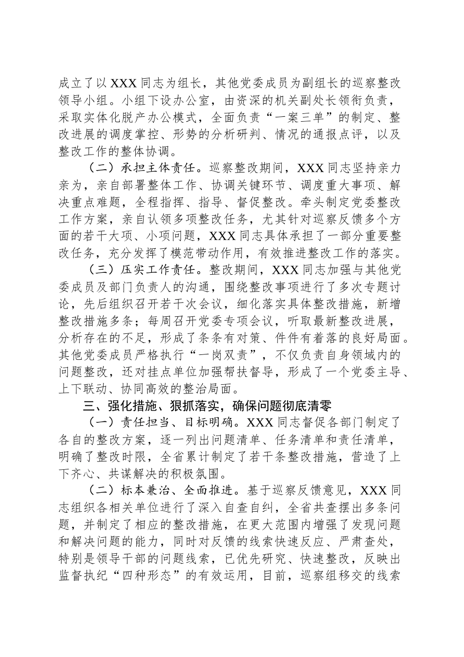 XX党委书记落实巡察整改情况报告_第2页