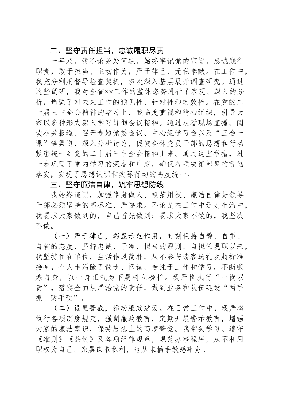 XX党委书记述职述责述廉报告_第2页