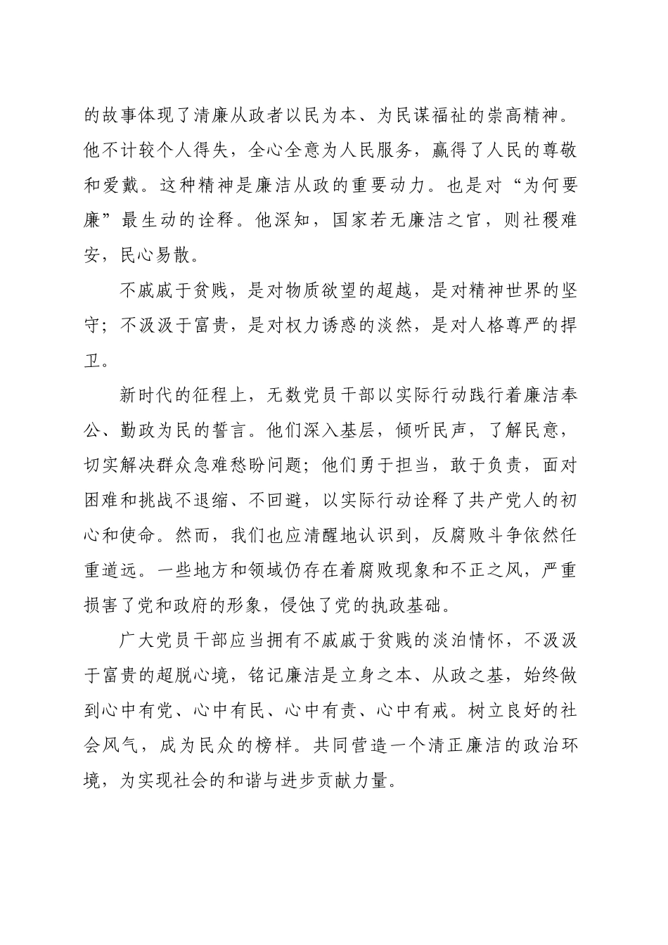 不戚于贫贱 不汲于富贵_第2页