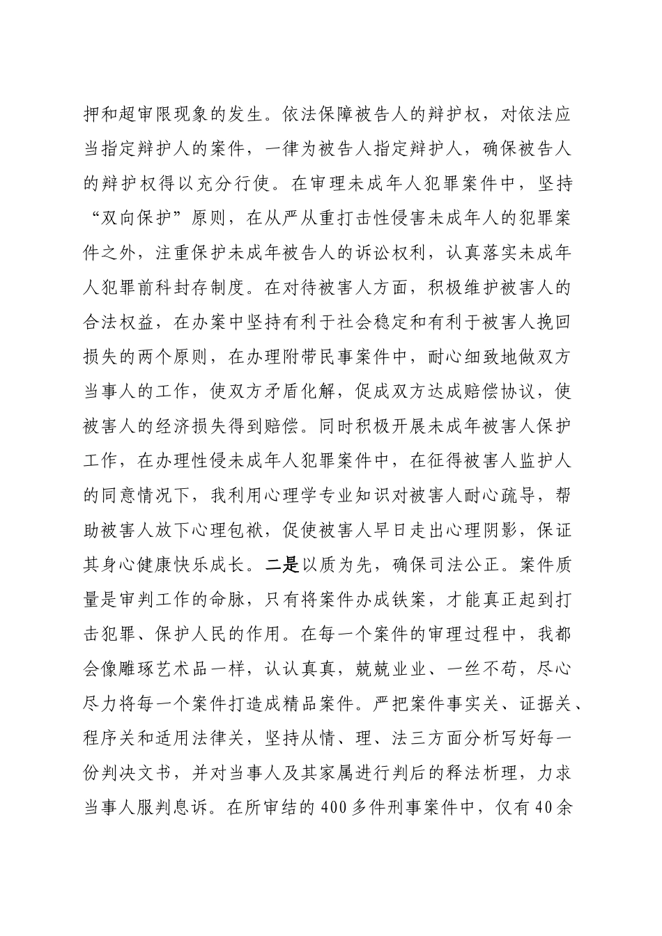 X县人民法院领导干部近三年来履职情况述职报告汇编4篇_第2页