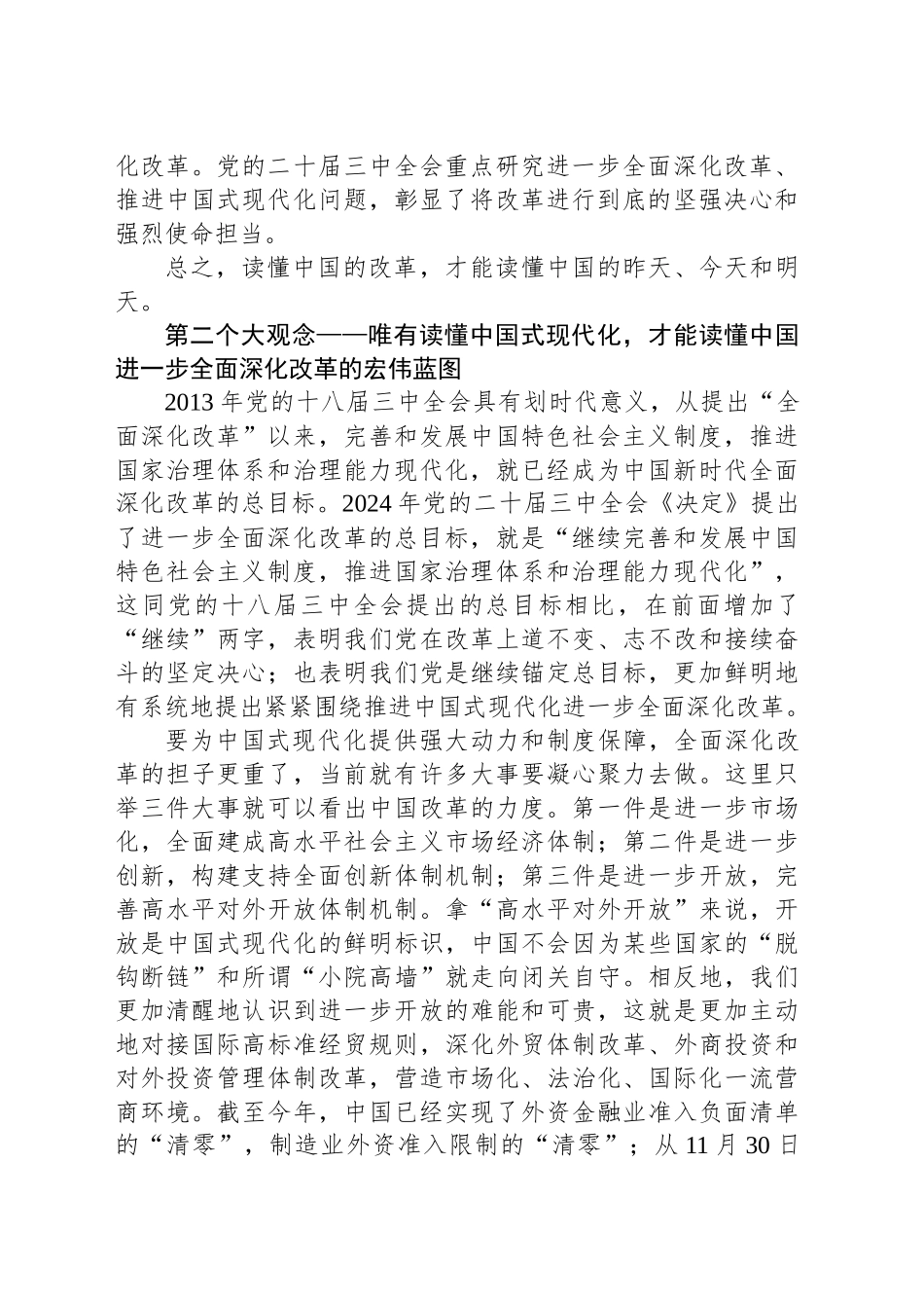 中国的改革和现代化与全球发展新机遇_第2页