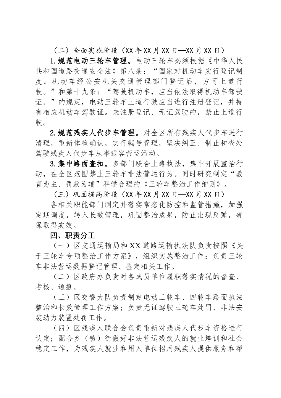 XX区三轮车专项整治工作方案_第2页