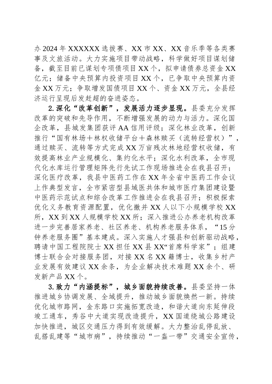 XX县2024年经济工作情况报告_第2页