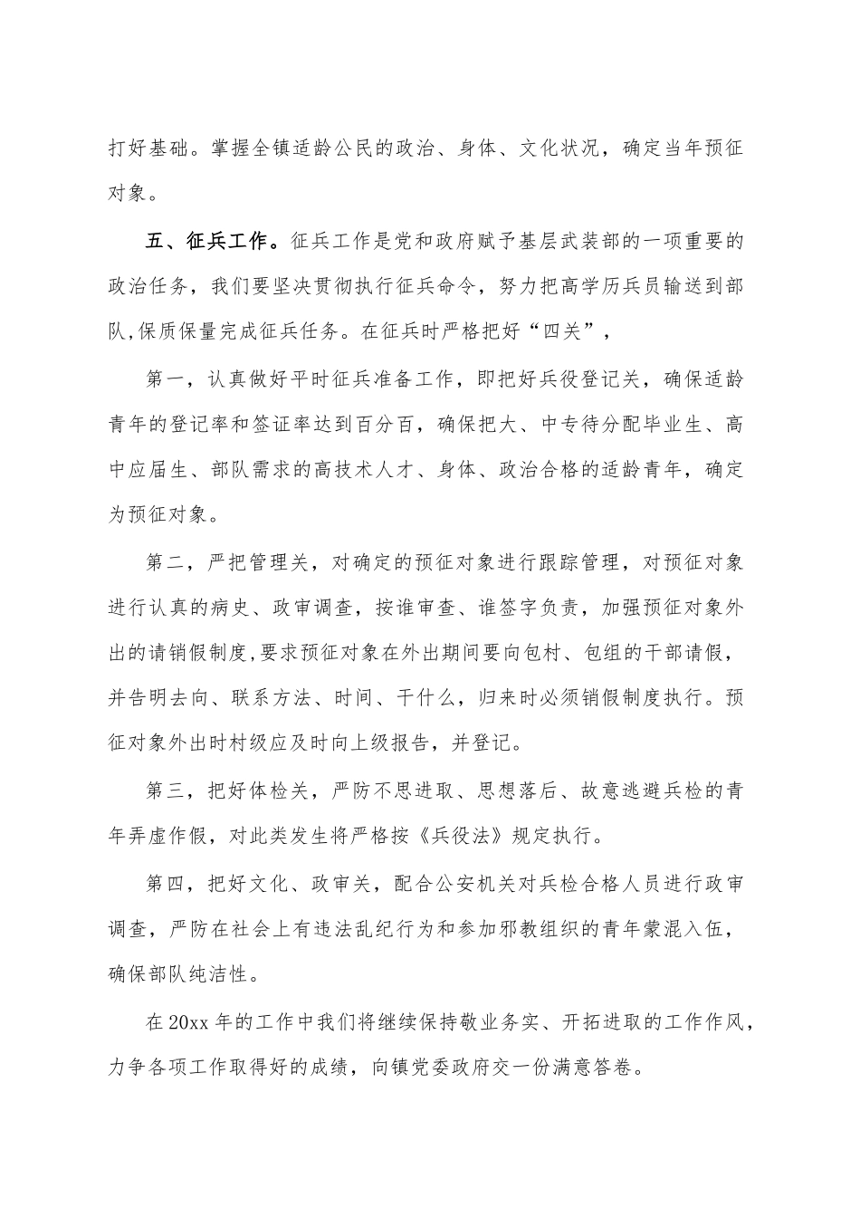 乡镇街道武装部工作计划范文_第2页