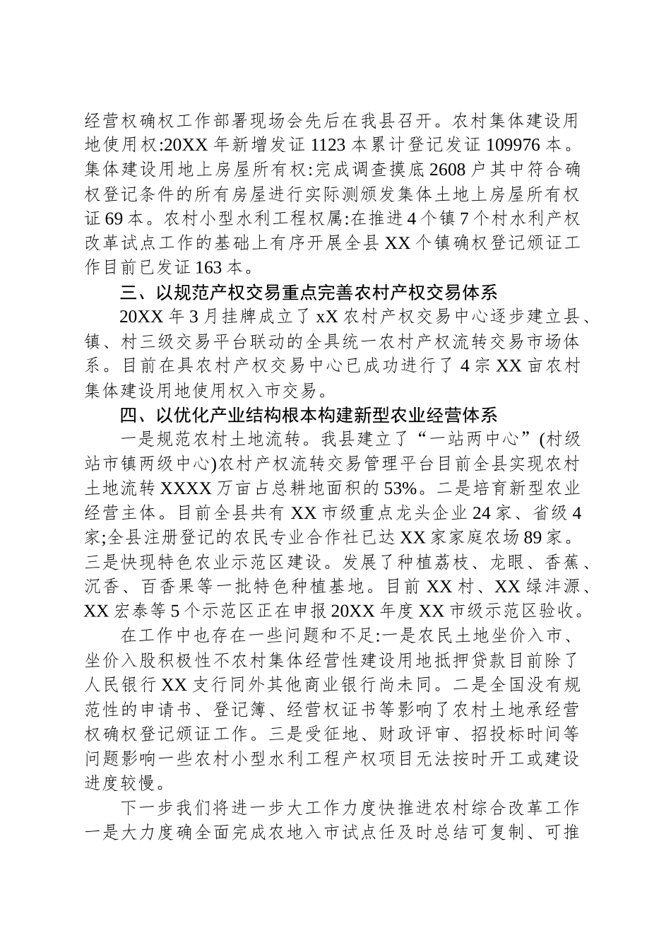 xx县农村改革工作情况汇报_第2页