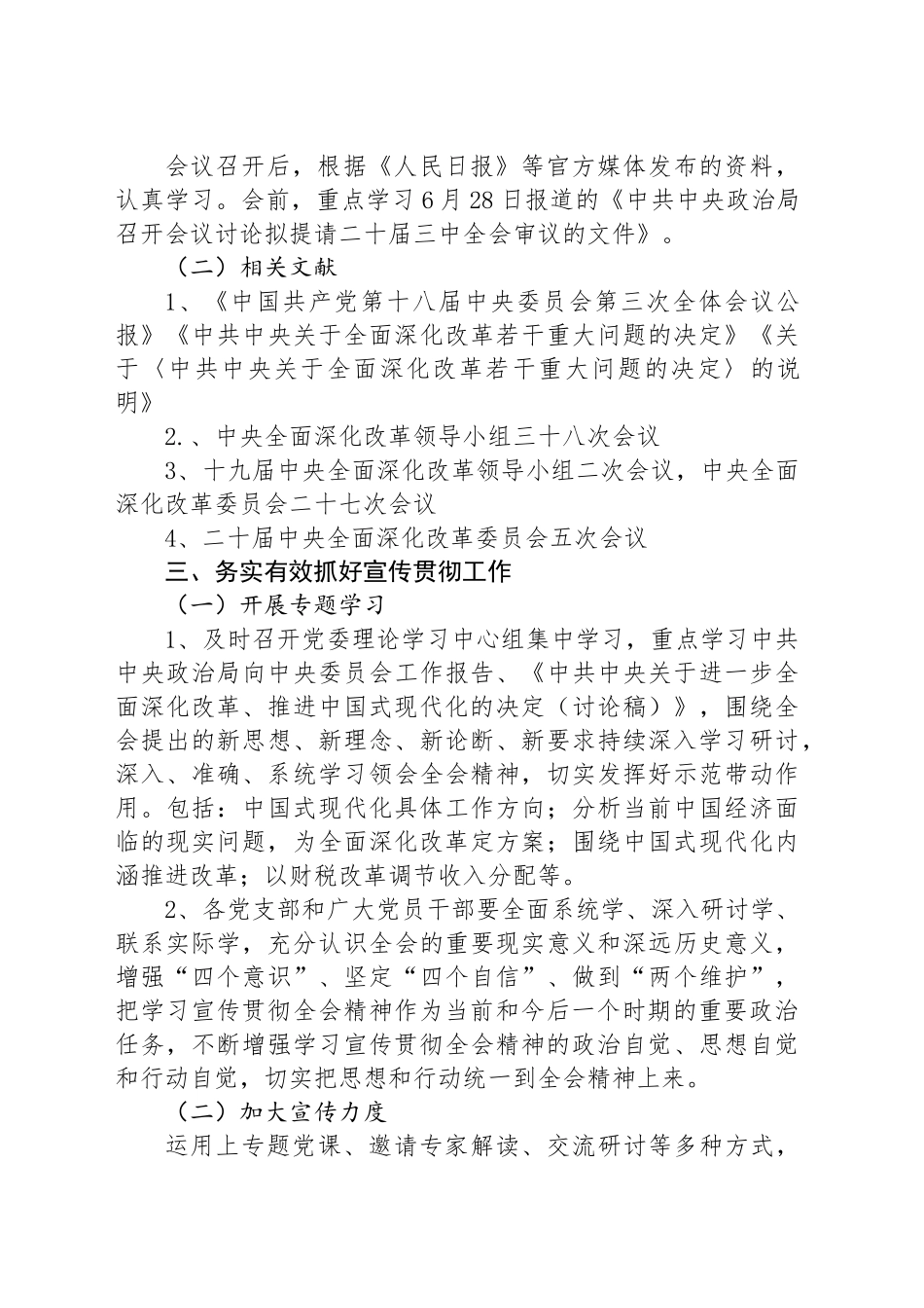 二十届三中全会精神学习宣传方案-1_第2页