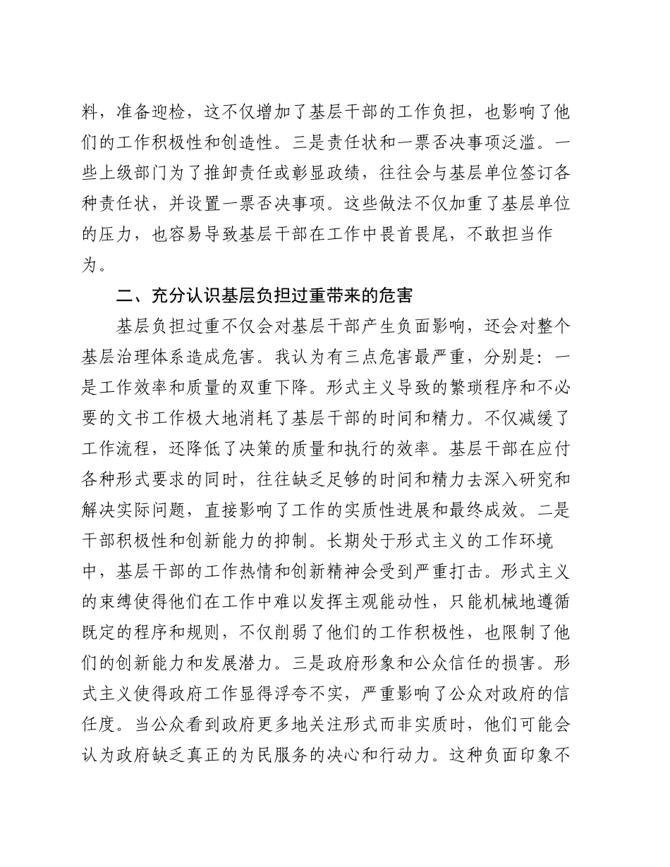 中心组学习《整治形式主义为基层减负若干规定》的交流发言_第2页