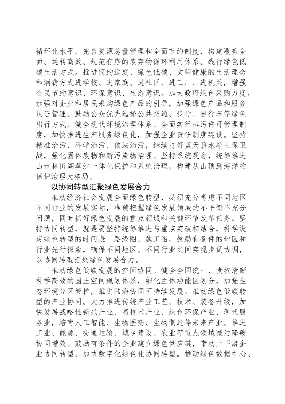 以“四个转型”推动经济社会发展绿色化低碳化_第2页