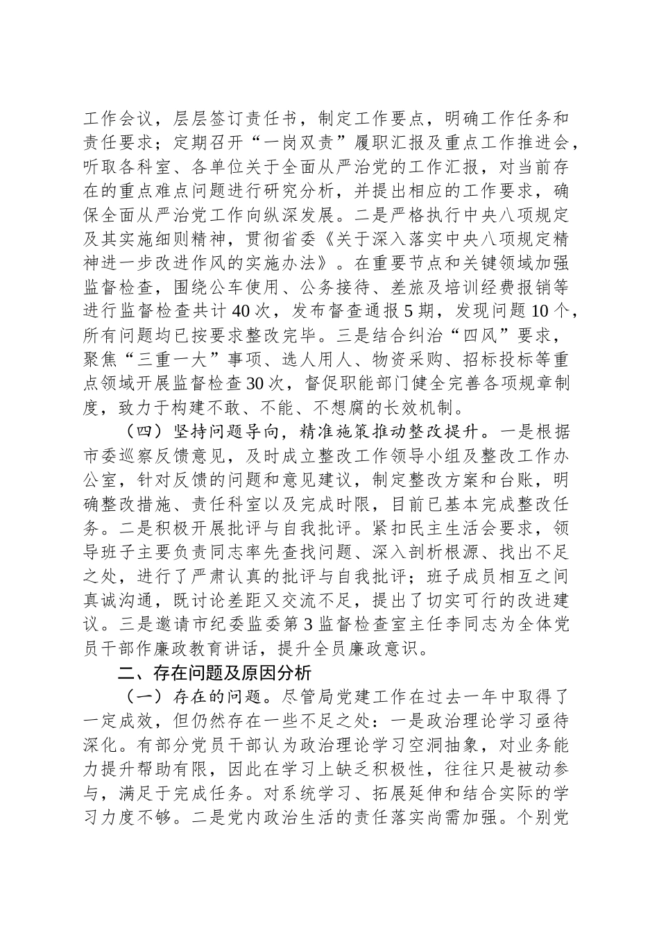 XX机关党委基层党建工作情况汇报_第2页