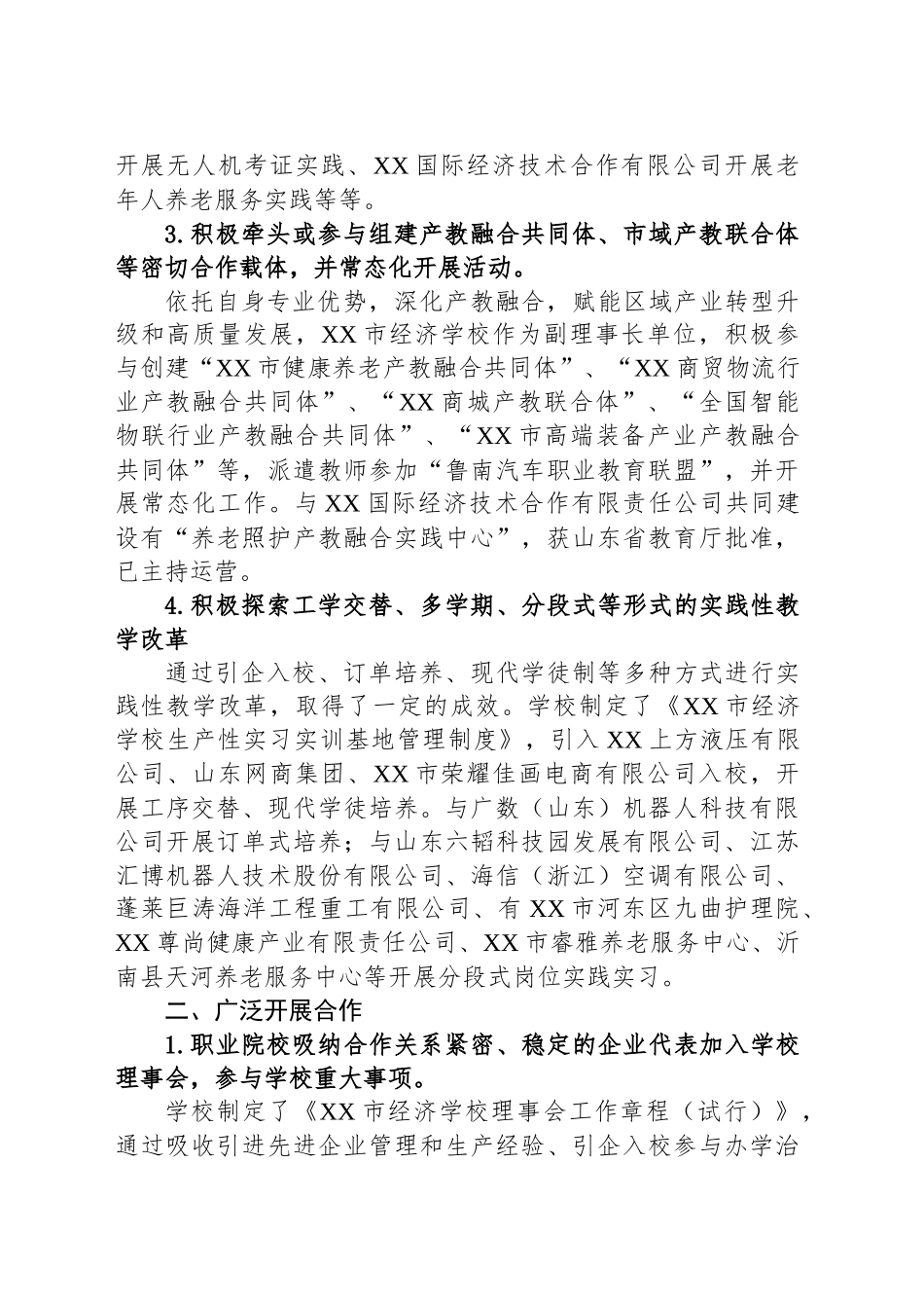 产教融合工作自评报告_第2页