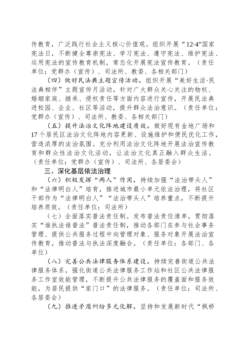 XX街道2025年普法与依法治理工作方案_第2页