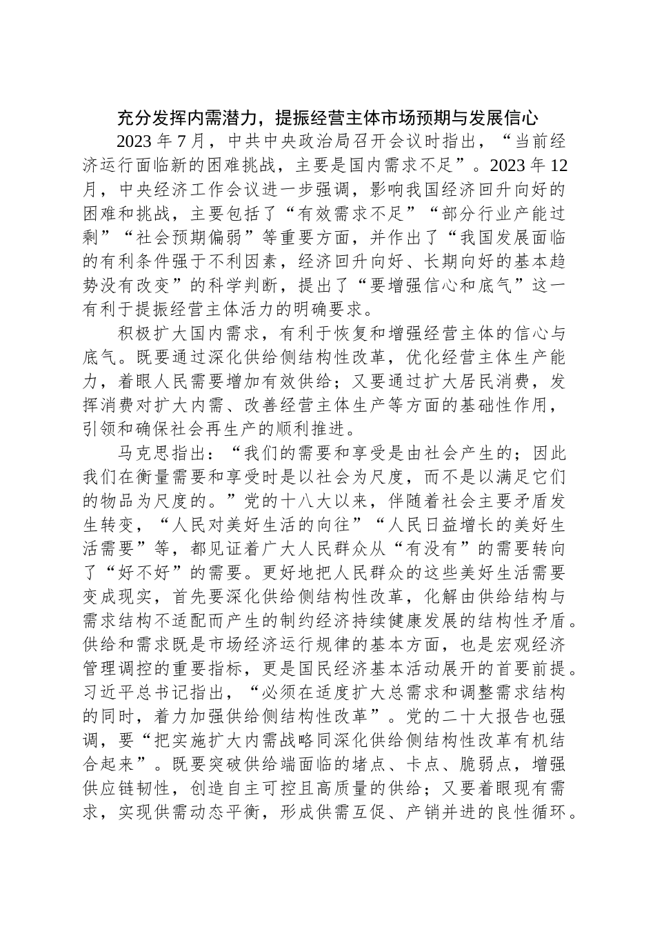以高水平社会主义市场经济体制建设激发经营主体活力_第2页