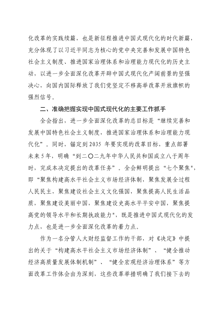 人大干部关于二十届三中全会学习体会_第2页