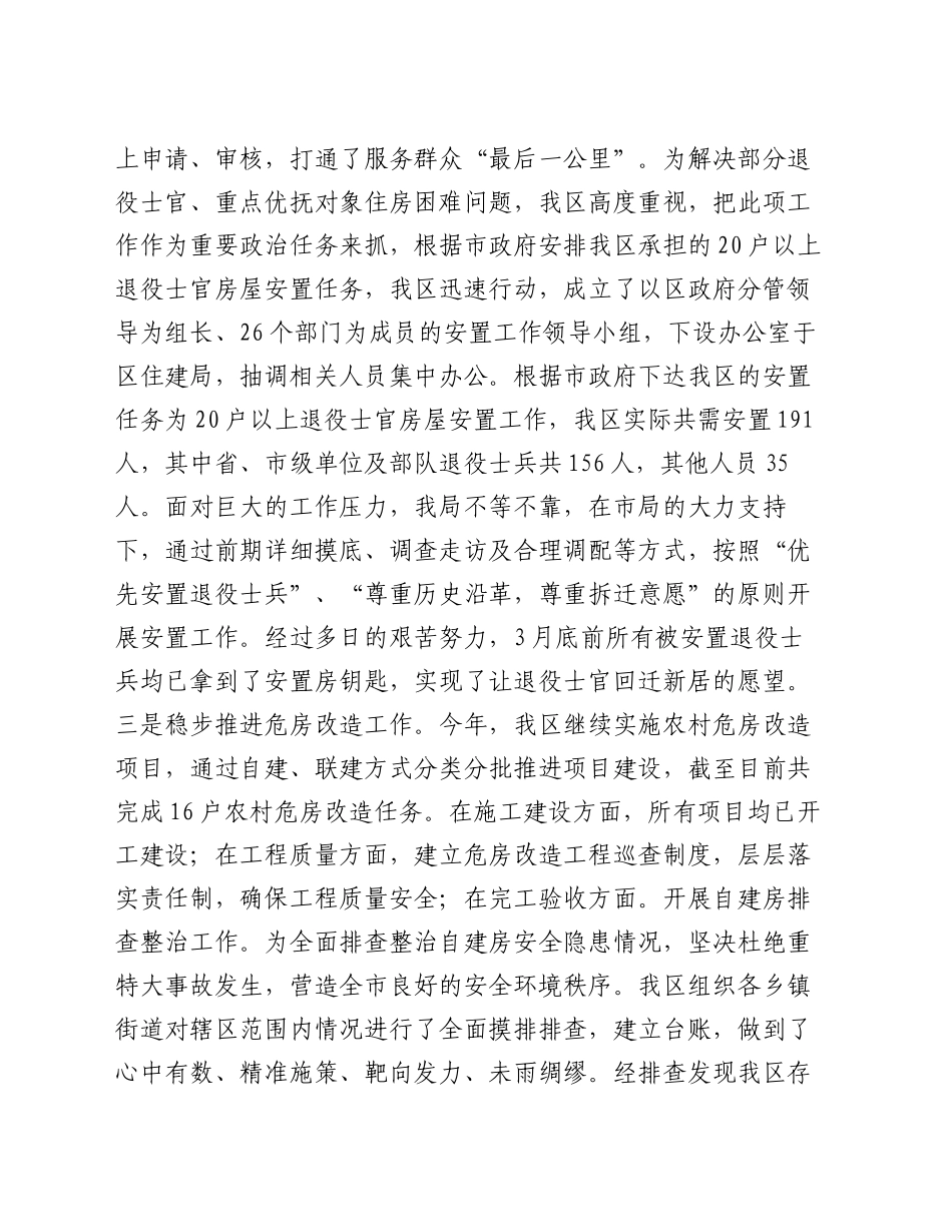 住房和城乡建设局2024年工作总结暨2025年工作计划_第2页