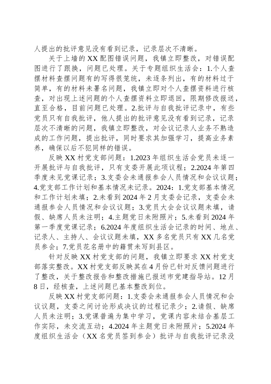 XX镇党委关于巡察反馈意见的整改报告_第2页