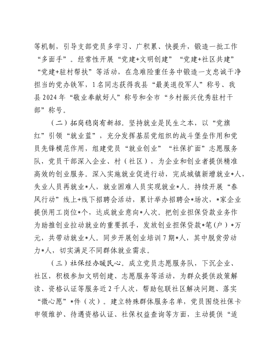 人社系统书记述职述廉述党建工作报告2300字_第2页