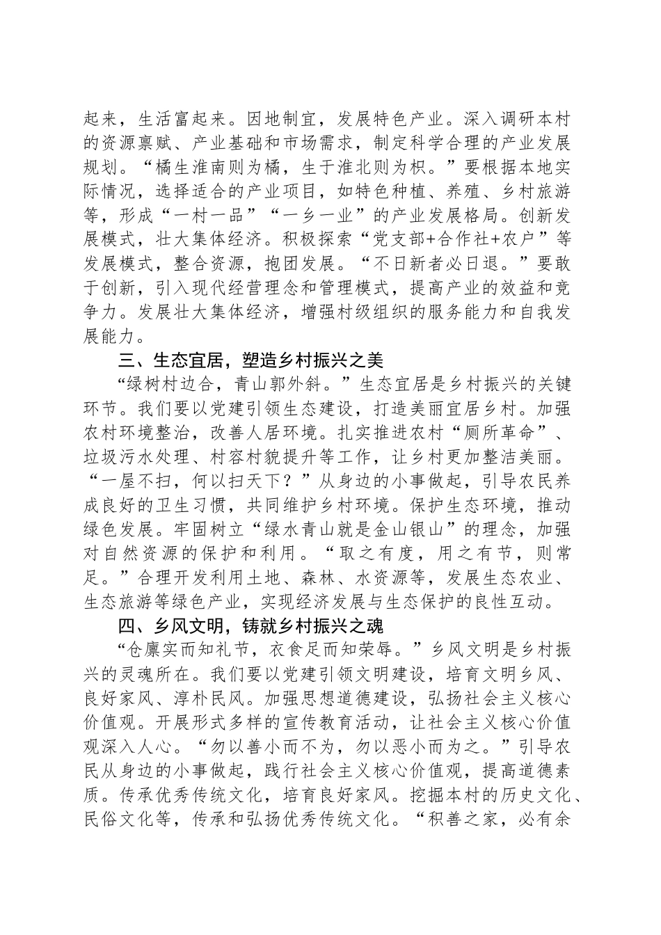 做好党建引领“大文章”，努力交出乡村振兴“好答卷”——驻村第一书记发言稿_第2页