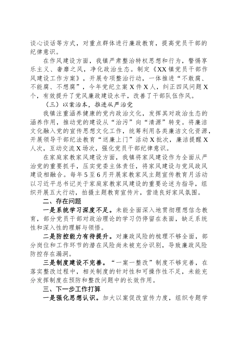 XX镇关于以案促改自查整改情况报告_第2页