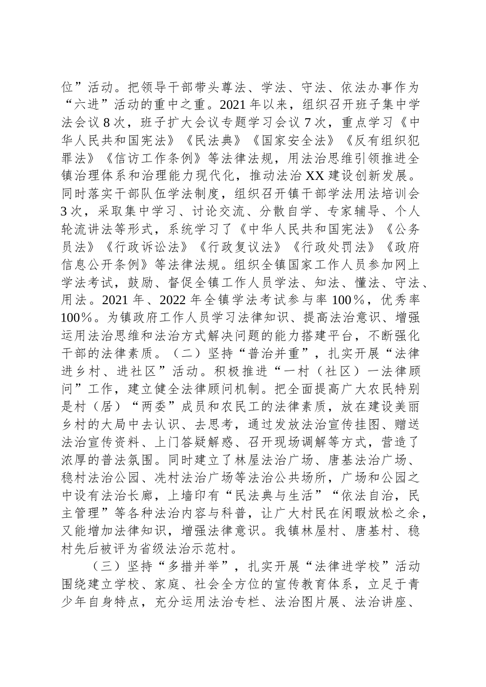 XX镇落实普法责任制情况总结_第2页