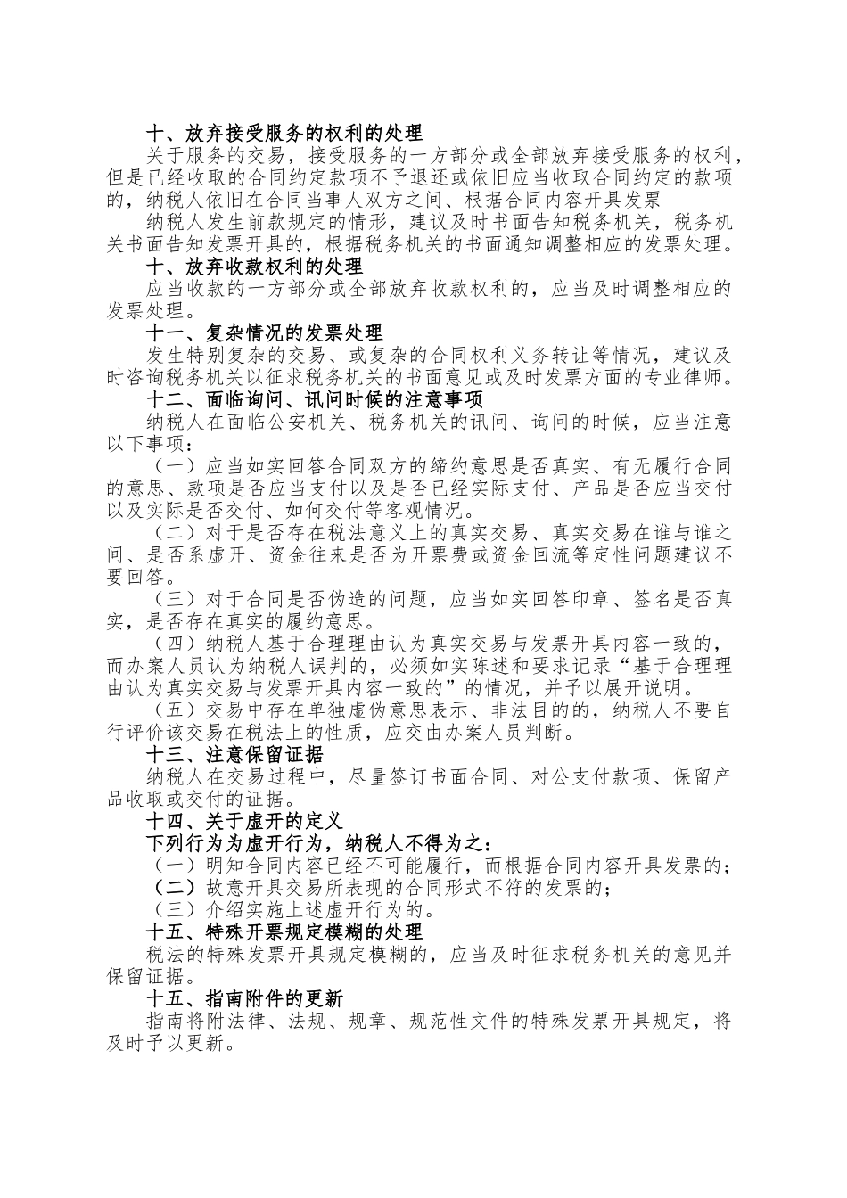 企业涉嫌虚开的风险防控指南_第2页