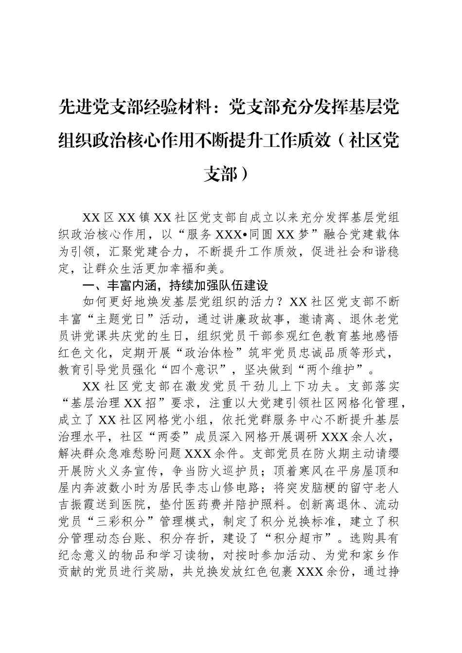 先进党支部工作开展报告材料汇编（8篇）_第2页