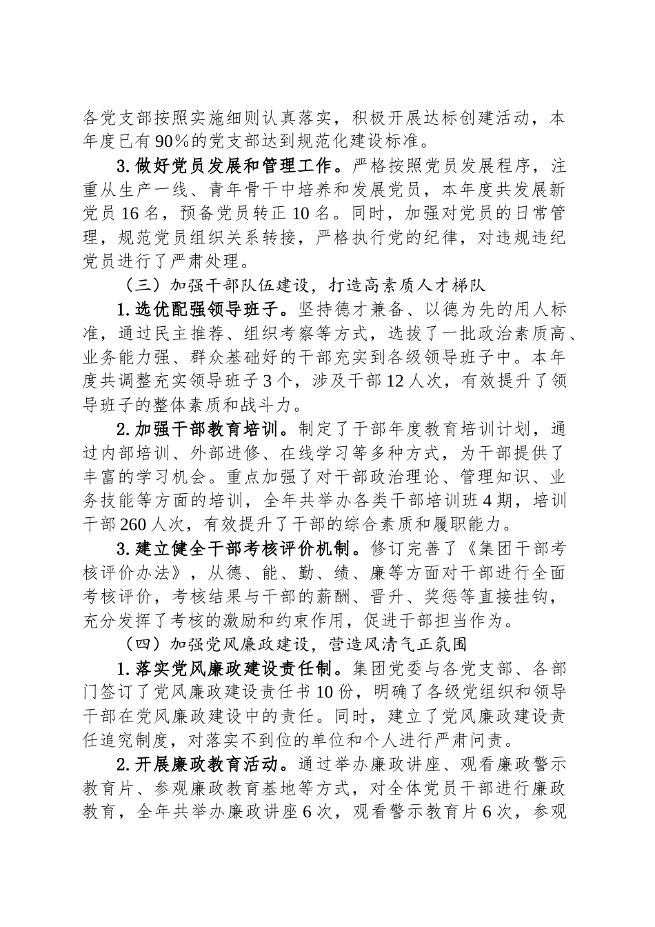 XX集团2024年度党建工作总结_第2页