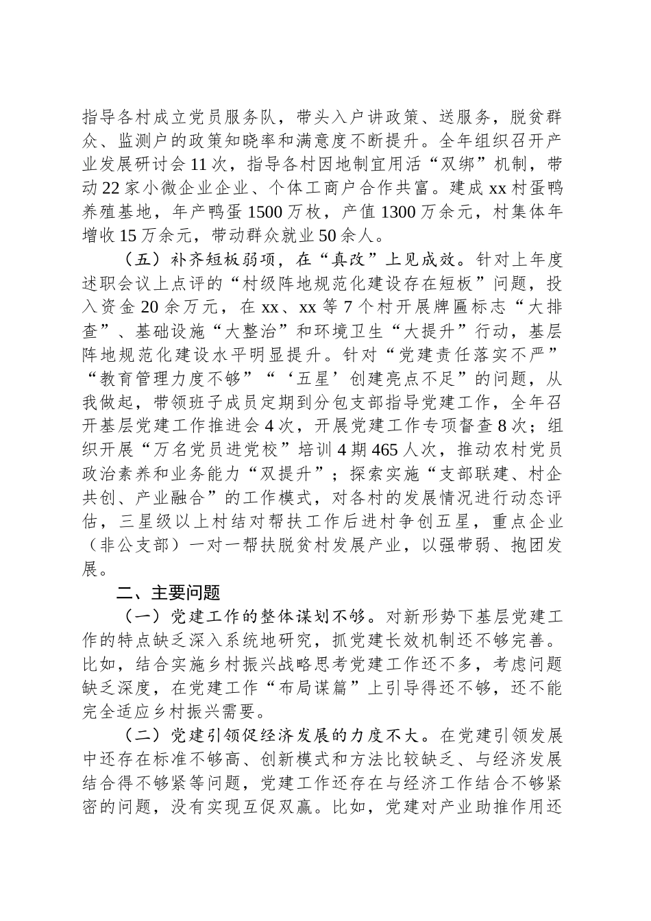 党委书记抓党建工作报告_第2页