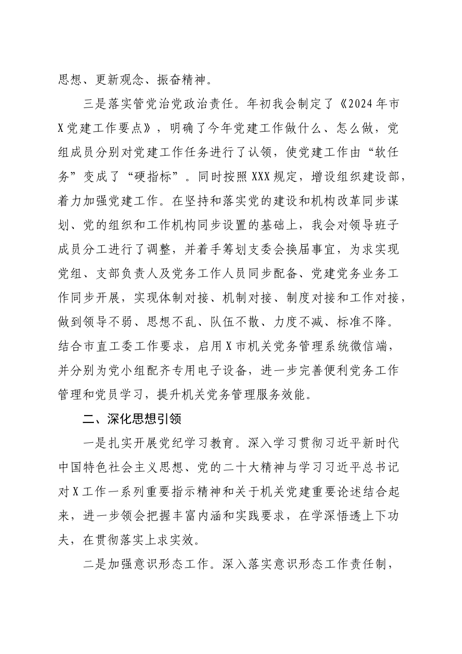 党建工作总结及2025年工作计划_第2页