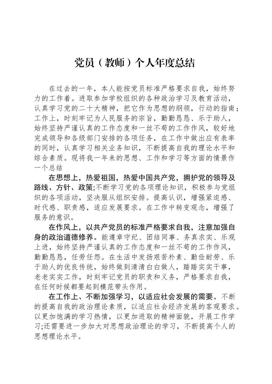 党员（教师）个人年度总结_第1页