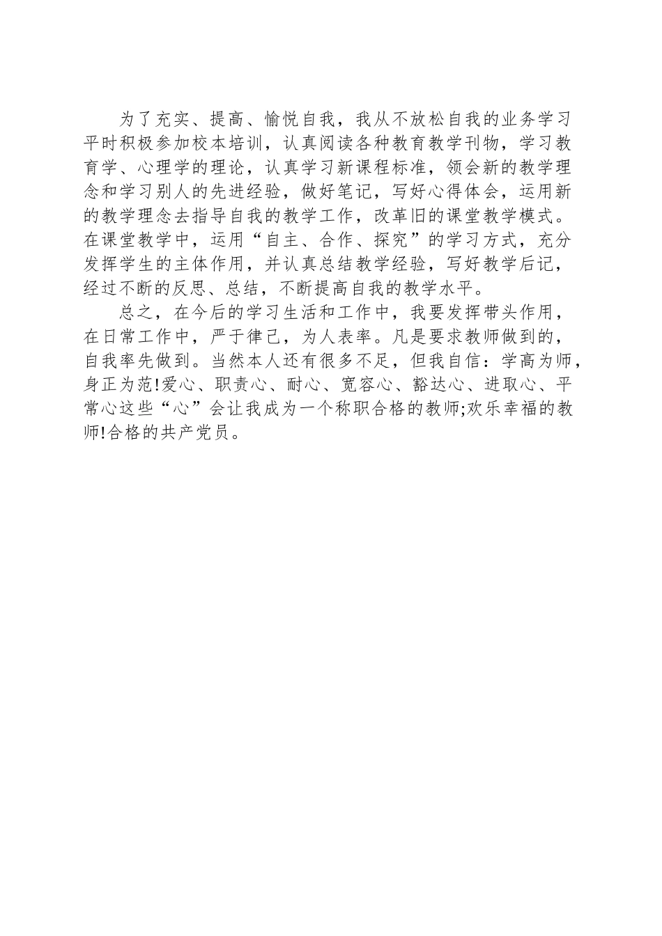 党员（教师）个人年度总结_第2页