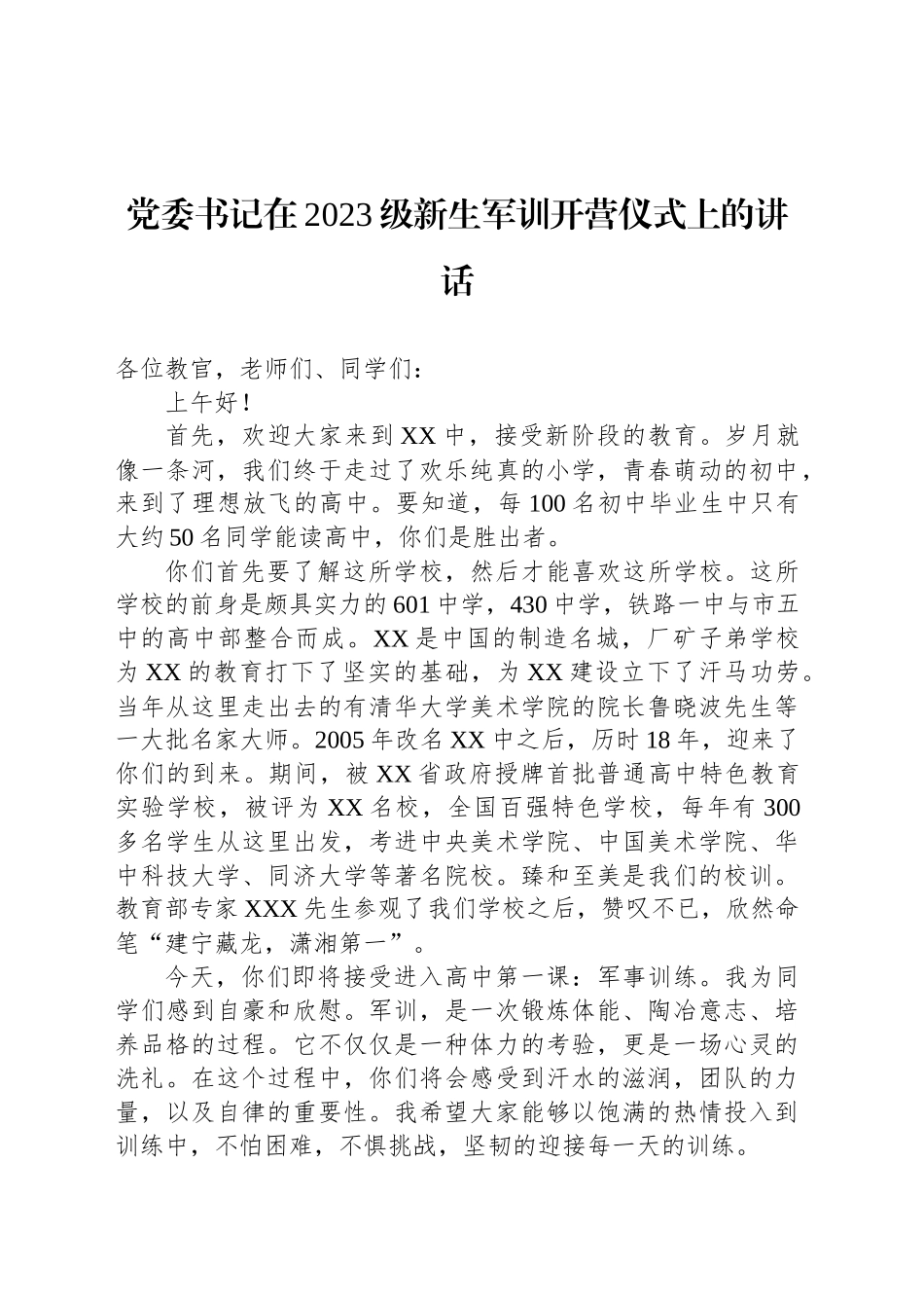 党委书记在2023级新生军训开营仪式上的讲话_第1页