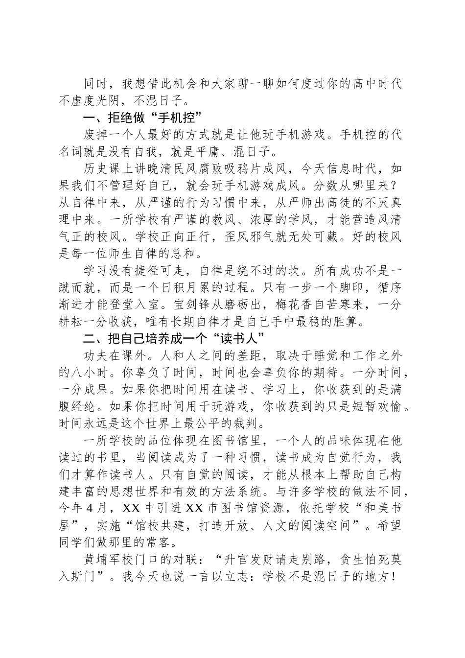 党委书记在2023级新生军训开营仪式上的讲话_第2页