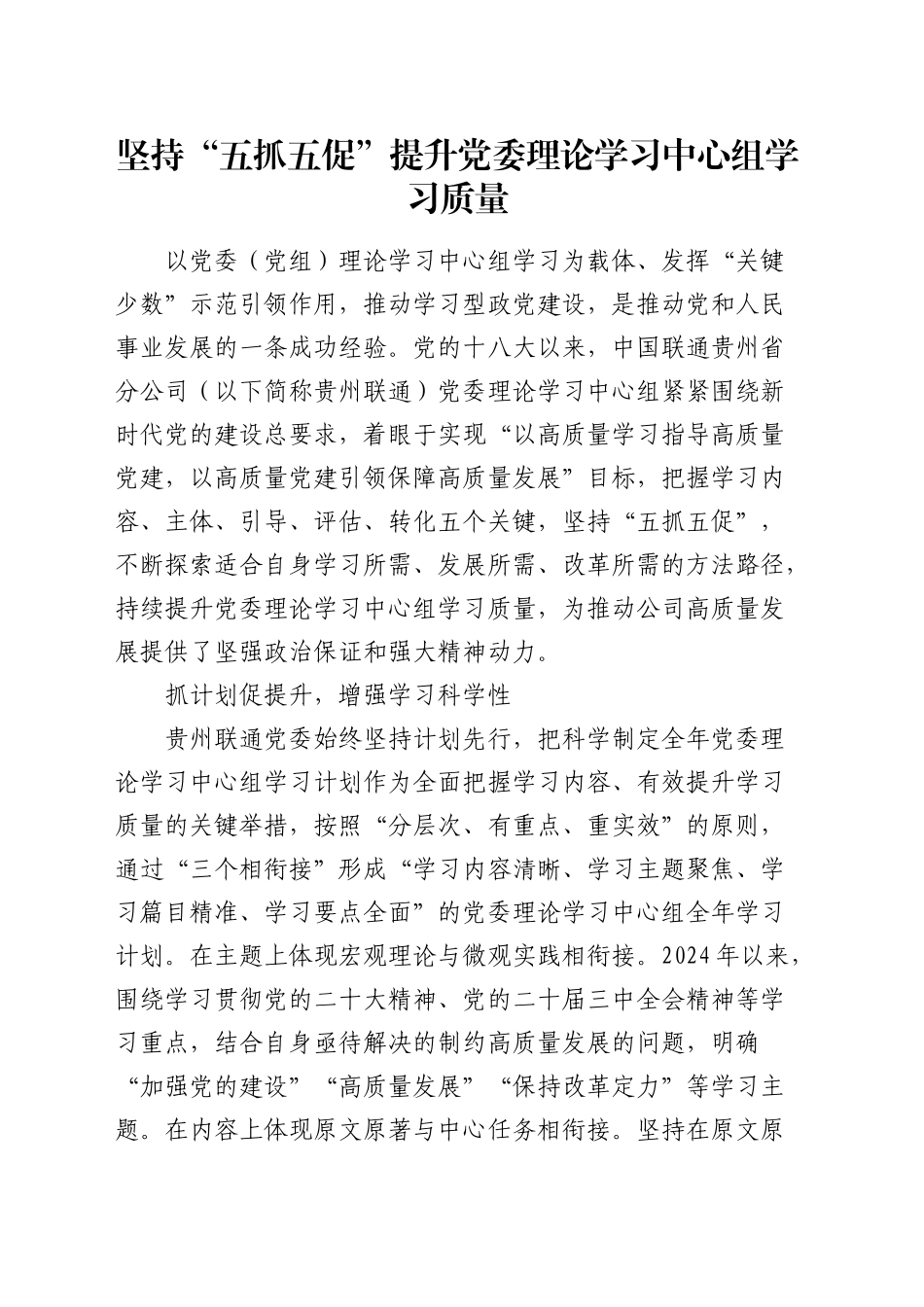 党建经验：坚持“五抓五促”提升理论学习中心组学习质量_第1页
