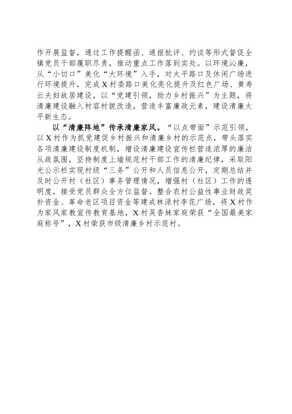 乡镇街道开展清廉乡村工作汇报_第2页