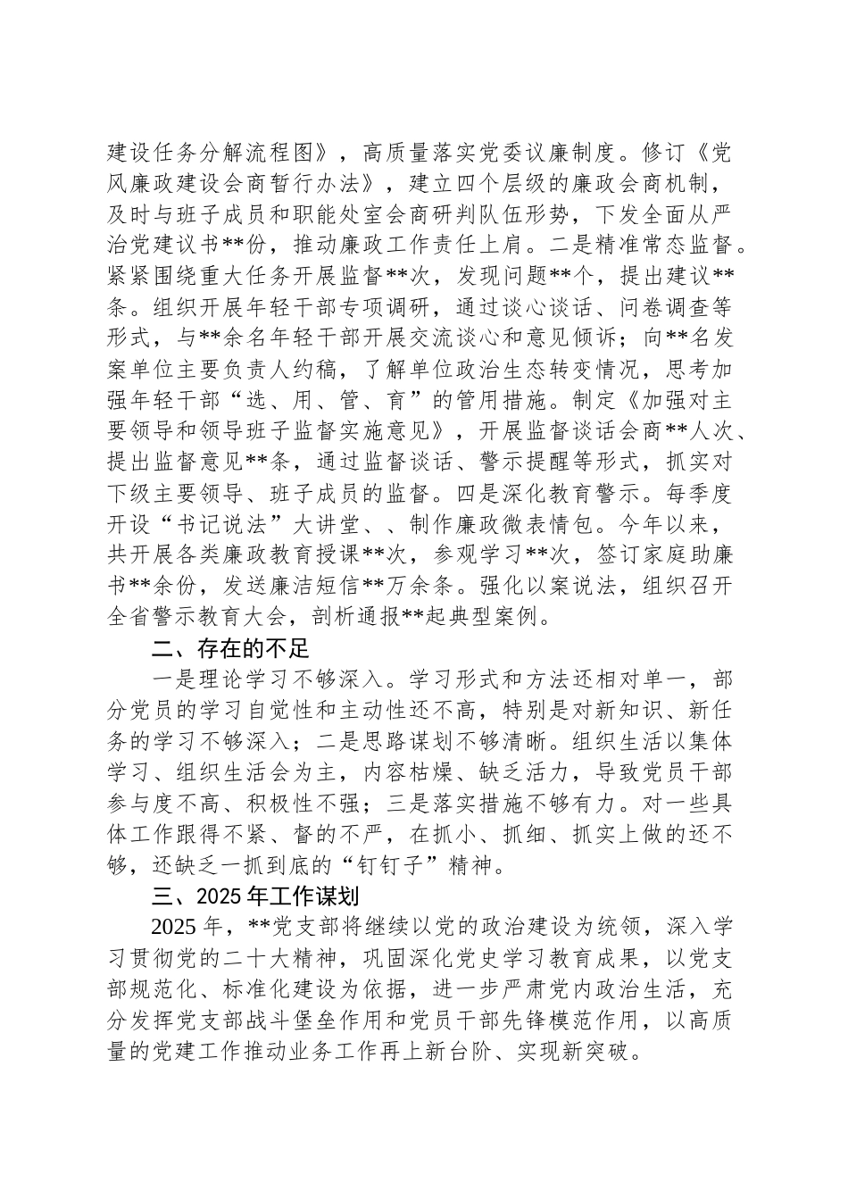 党支部书记个人述职报告_第2页