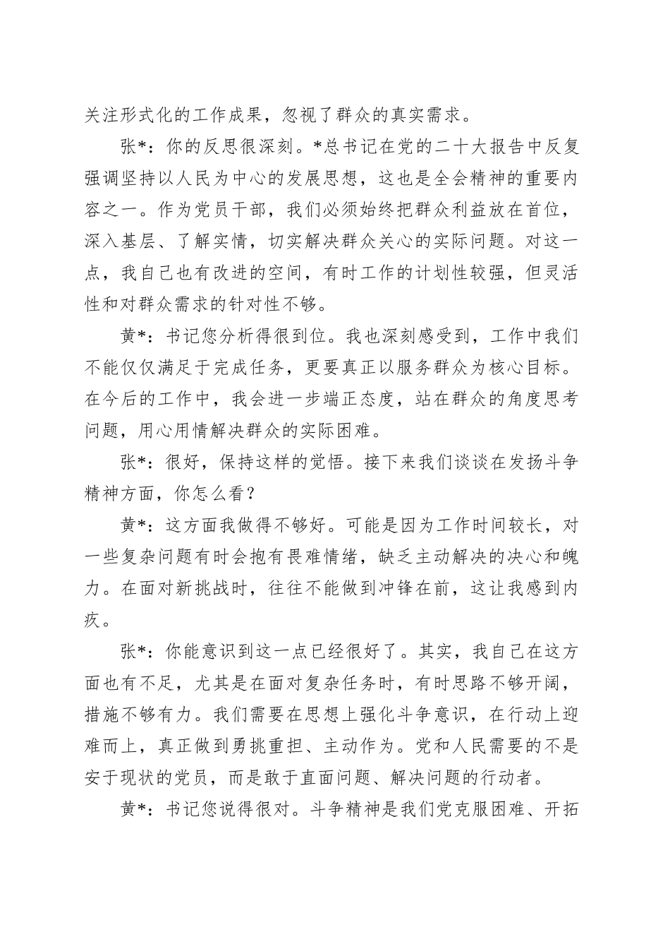 党支部谈心谈话记录1400字_第2页