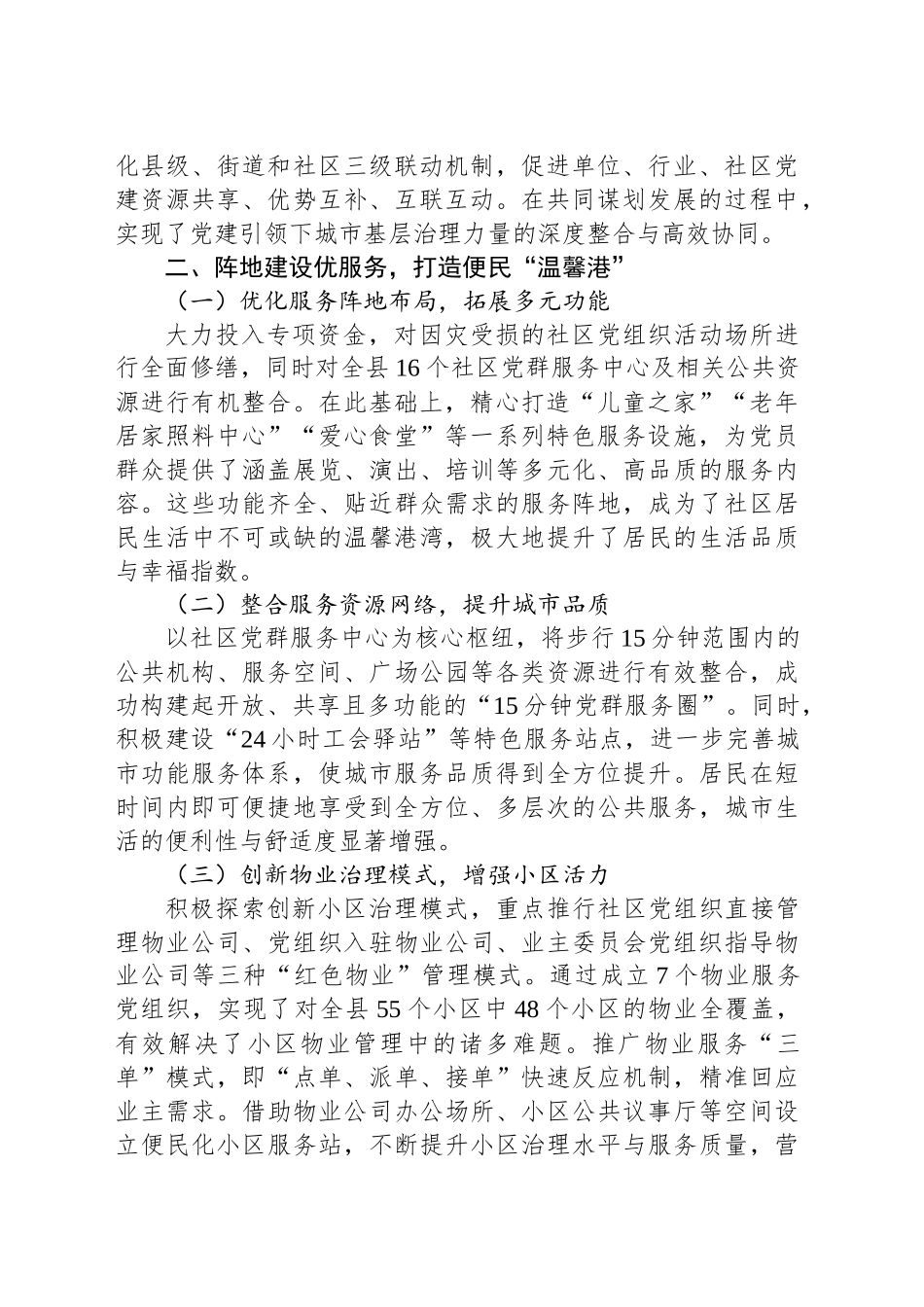 全县党建引领城市基层治理工作经验交流材料_第2页