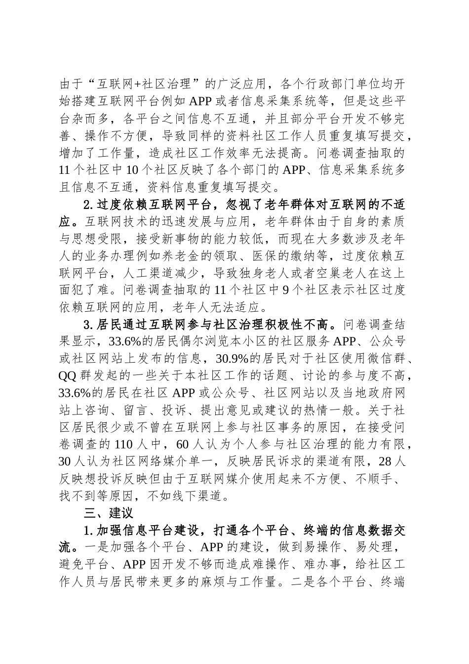 互联网与社区治理服务融合发展情况调查报告_第2页