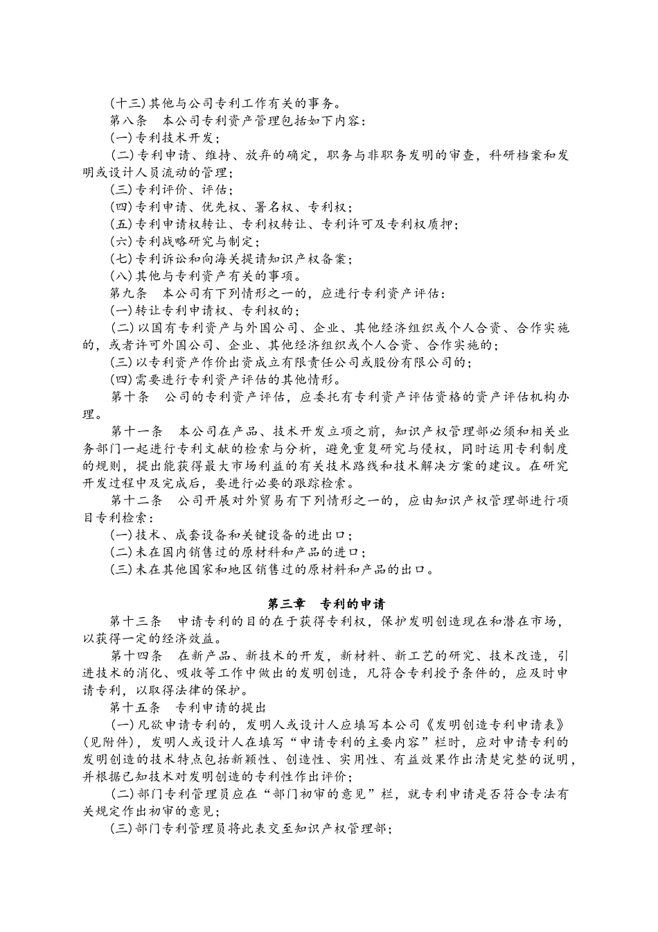公司专利管理办法_第2页