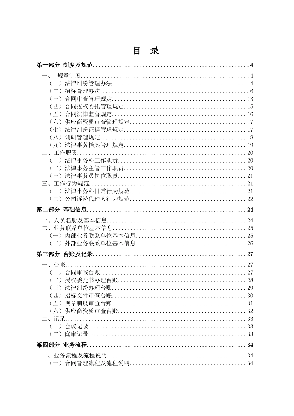 公司法务管理办法模版_第1页