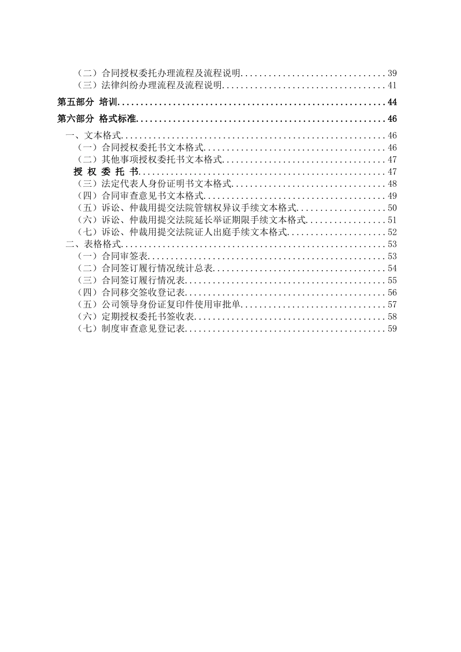 公司法务管理办法模版_第2页