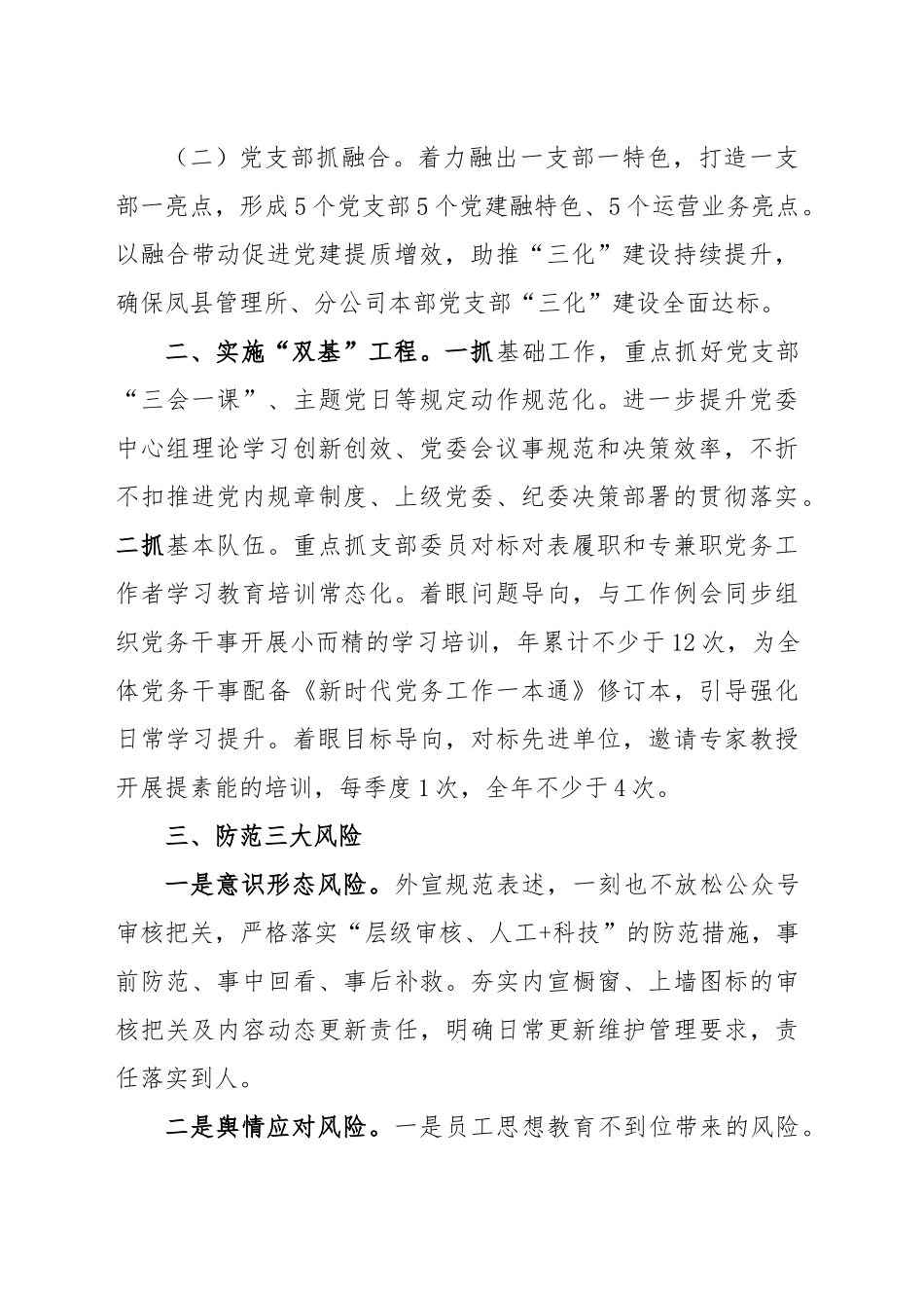 党群工作部2024年工作思路_第2页